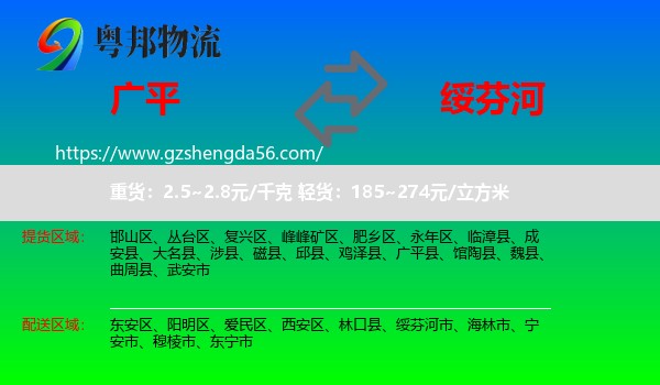 广平县到绥芬河市物流专线