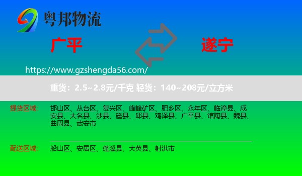 广平县到遂宁物流