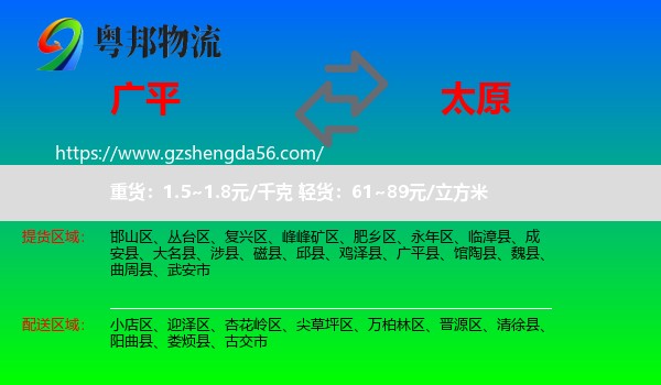 广平县到太原专线