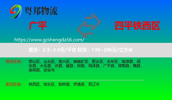 广平县到铁西区物流专线