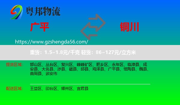 广平县到铜川物流