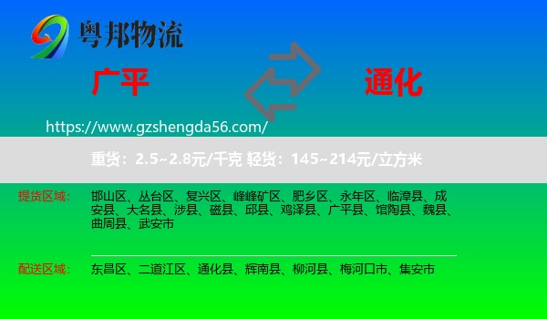 广平县到通化物流