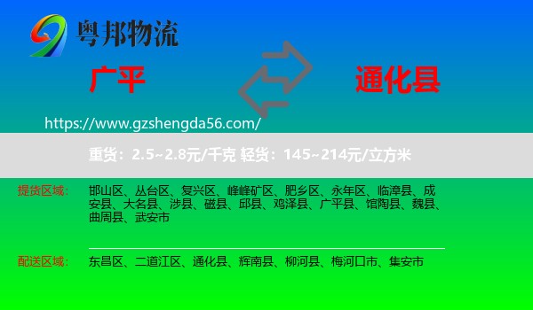 广平县到通化县物流专线