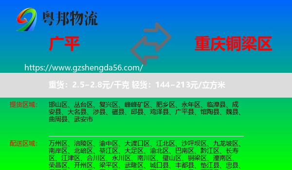 广平县到铜梁区物流