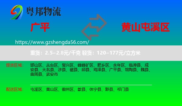 广平县到屯溪区物流专线