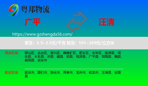 广平县到汪清县物流专线