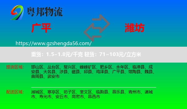 广平县到潍坊物流