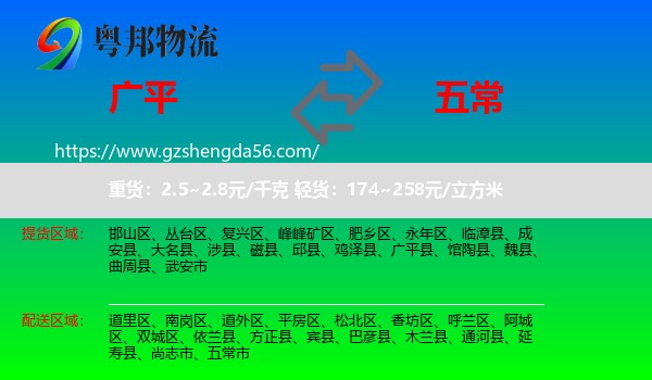 广平县到五常市物流专线