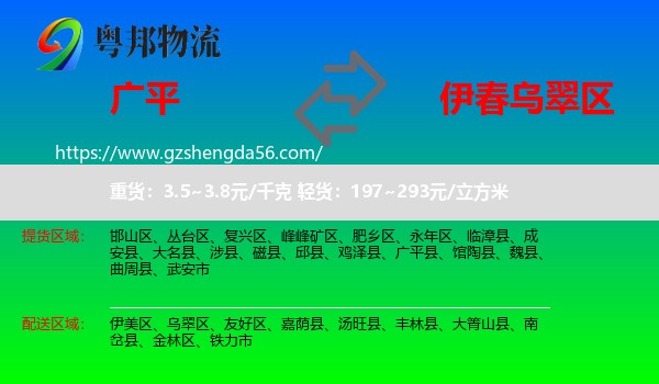 广平县到乌翠区物流专线