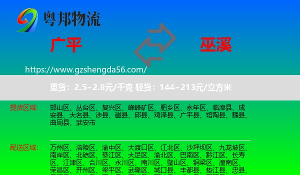 广平县到巫溪县物流