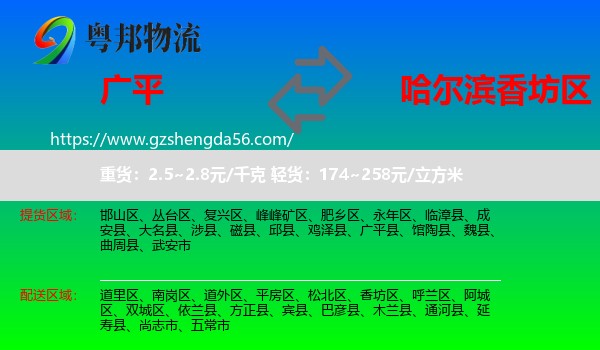 广平县到香坊区物流专线