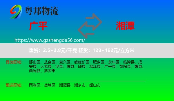 广平县到湘潭物流