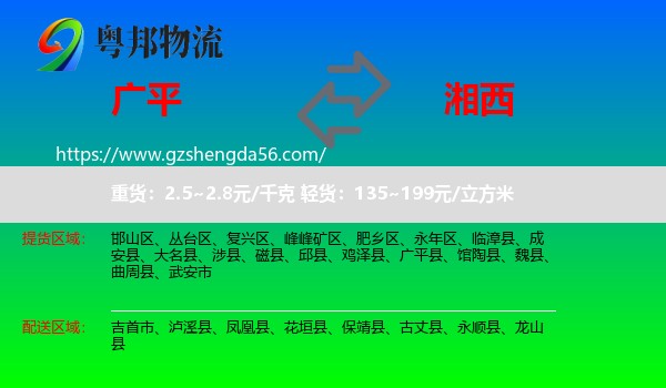 广平县到湘西物流