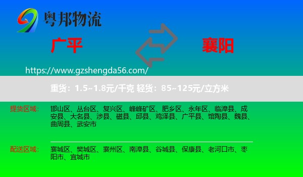 广平县到襄阳物流