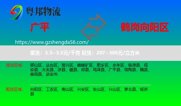 广平县到向阳区物流专线