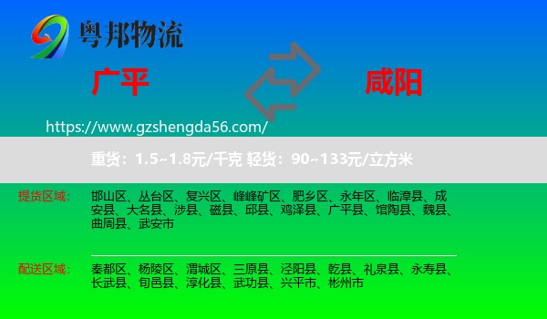 广平县到咸阳物流