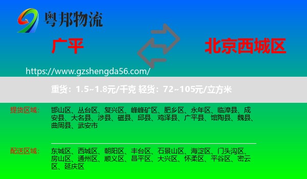 广平县到西城区物流