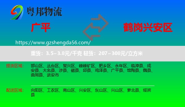 广平县到兴安区物流专线