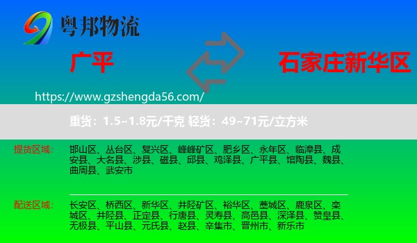 广平县到新华区物流专线
