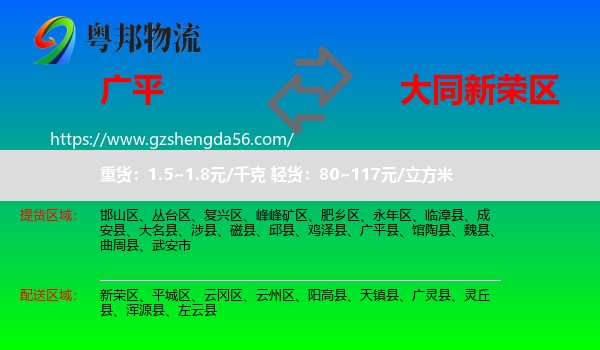 广平县到新荣区物流专线