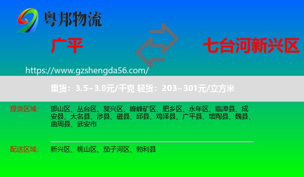广平县到新兴区物流专线