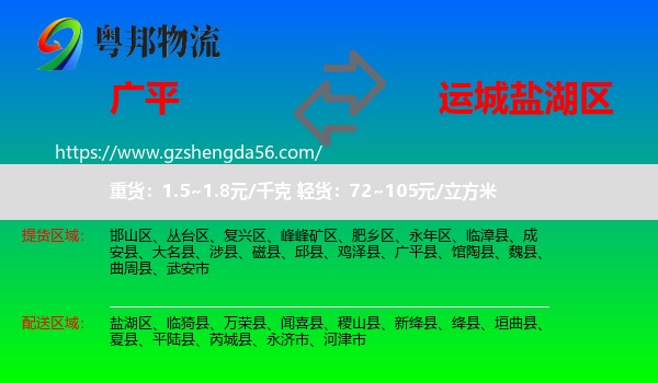 广平县到盐湖区物流专线