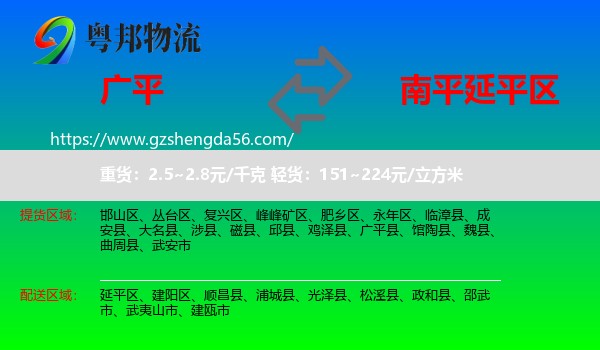 广平县到延平区物流专线