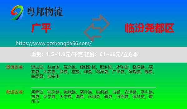 广平县到尧都区物流专线