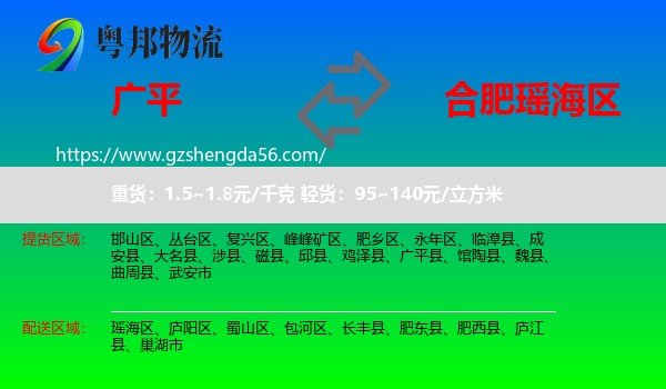 广平县到瑶海区物流专线