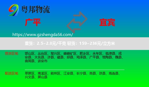广平县到宜宾物流