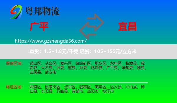 广平县到宜昌物流