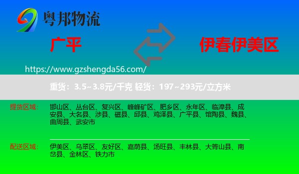 广平县到伊美区物流专线