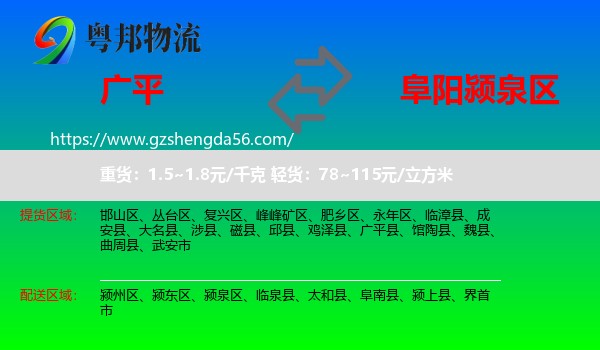 广平县到颍泉区物流专线
