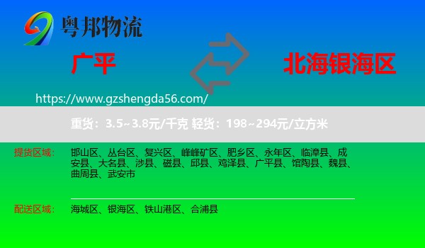 广平县到银海区物流专线