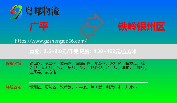 广平县到银州区物流专线