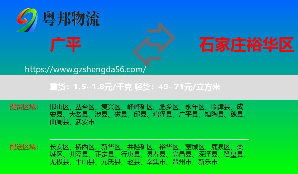 广平县到裕华区物流专线