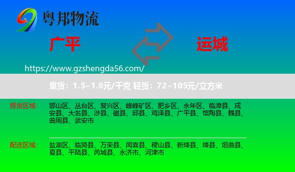 广平县到运城物流