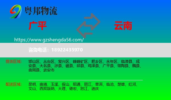 广平县到云南物流