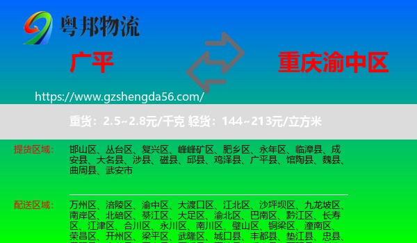 广平县到渝中区物流