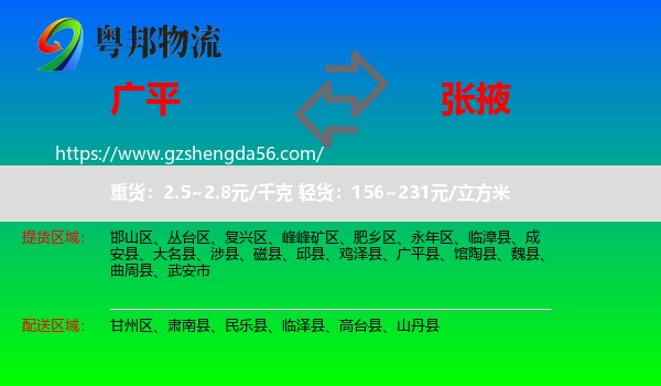 广平县到张掖物流