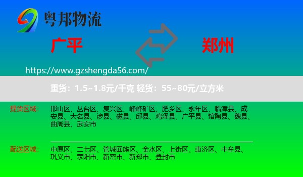 广平县到郑州专线