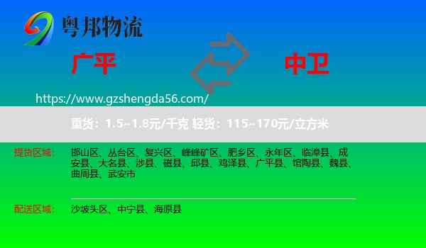 广平县到中卫物流