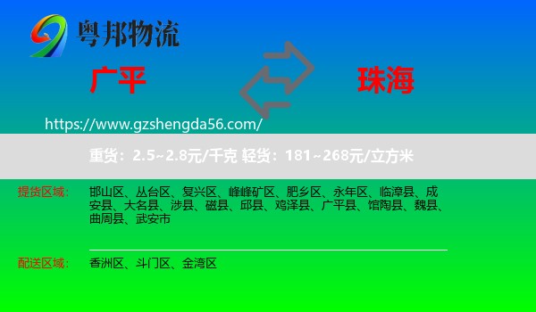 广平县到珠海物流