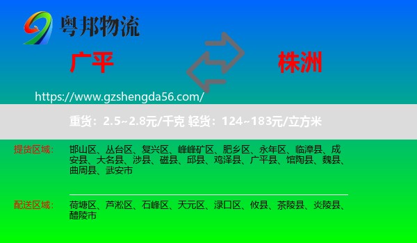 广平县到株洲物流
