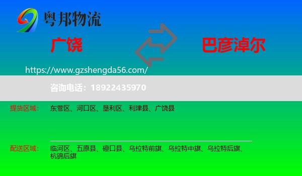 广饶县到巴彦淖尔物流专线