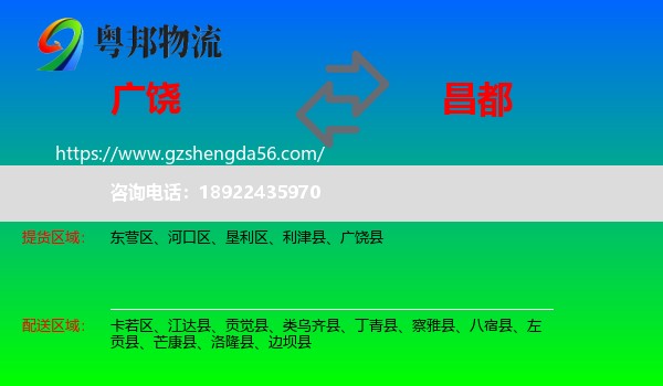 广饶县到昌都物流专线