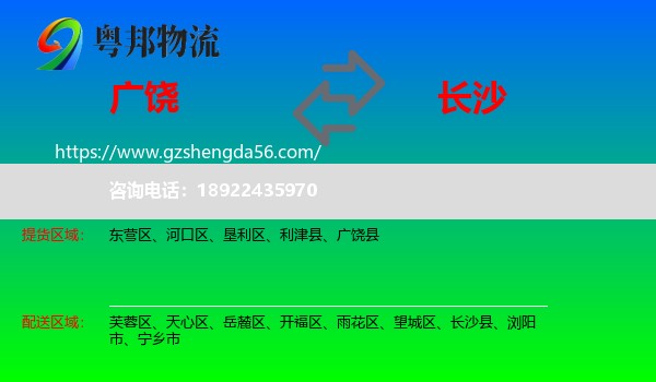 广饶县到长沙专线