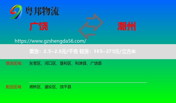 广饶县到潮州物流专线