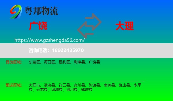 广饶县到大理物流专线