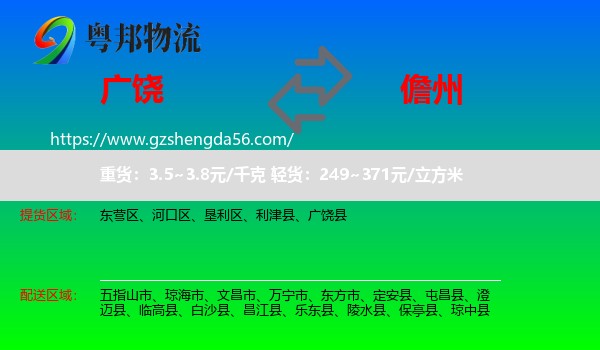 广饶县到儋州物流专线